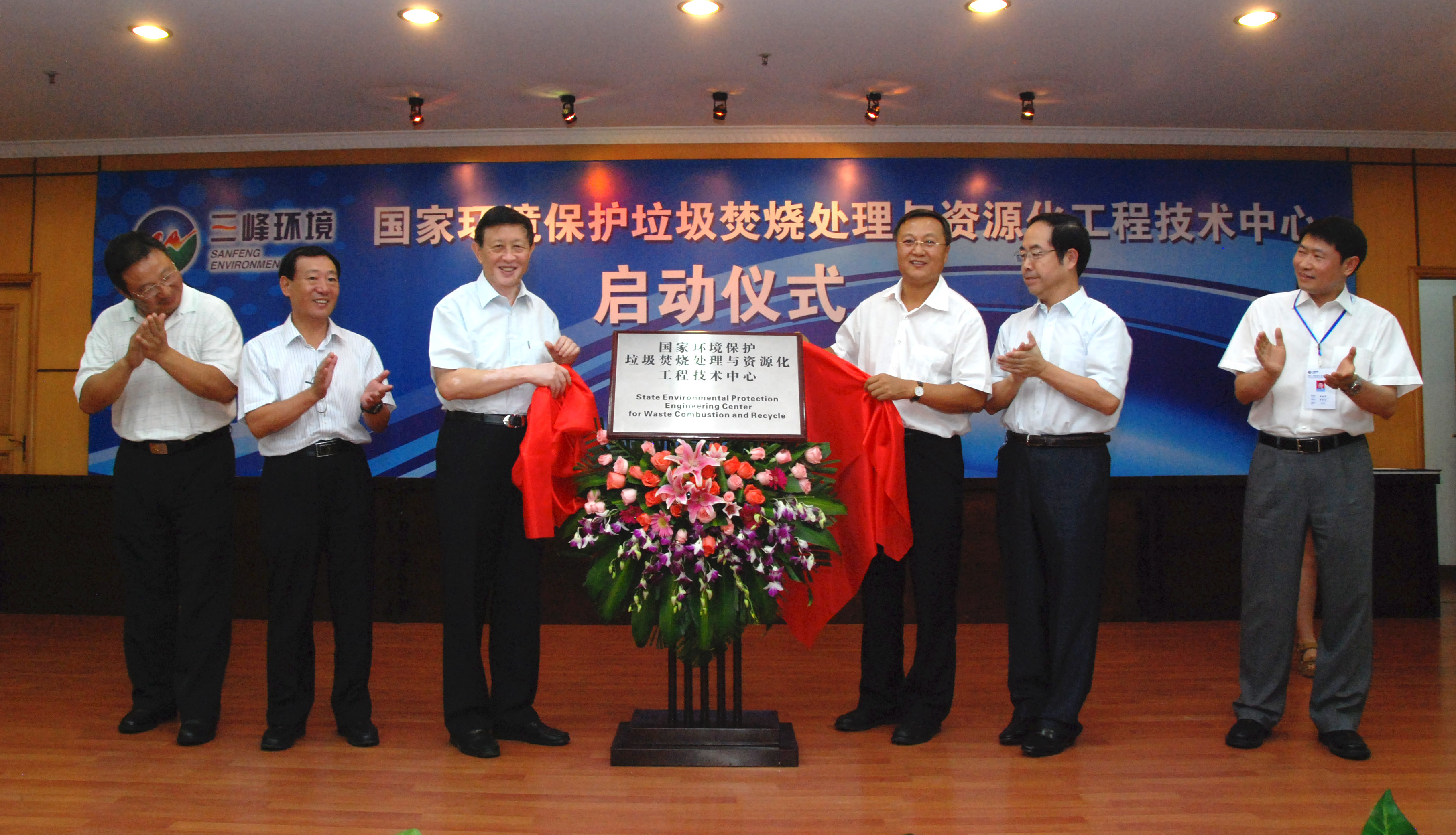9-1.2011年，獲國家環(huán)境保護(hù)部批準(zhǔn)，成立全國唯一的國家環(huán)境保護(hù)垃圾焚燒處理與資源化工程技術(shù)中心，圖為啟動儀式現(xiàn)場.jpg